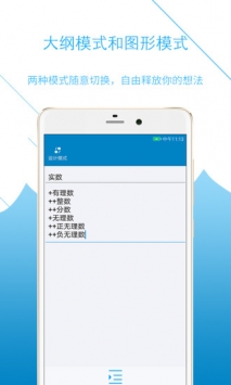 思维导图助手 v2.0.5