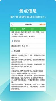 旅游规划师 v3.1.5