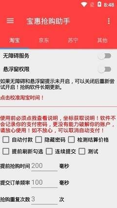 宝惠抢购助手截图1