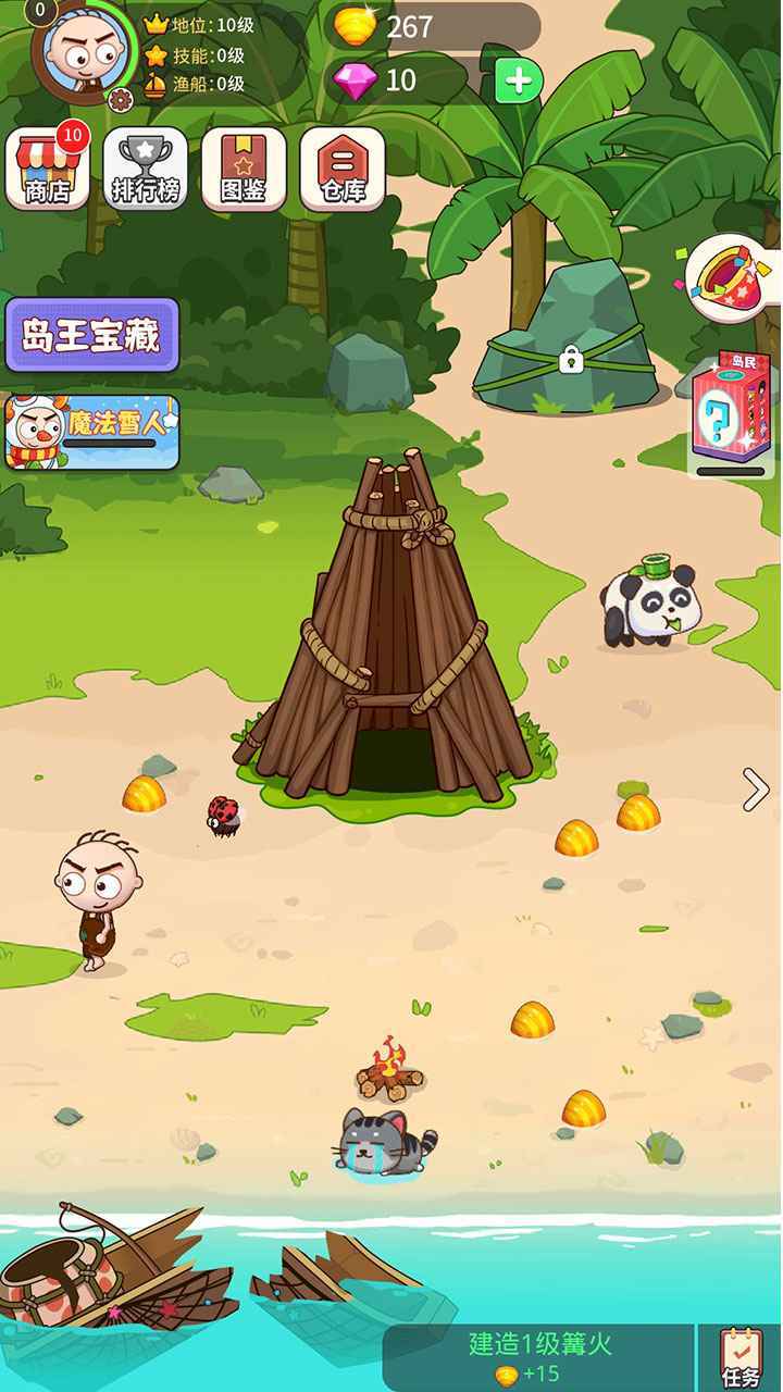 史小坑当岛主免广告