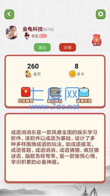 全民消成语红包版