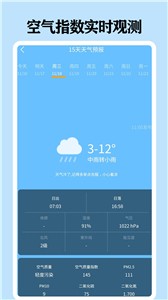 懂天气极速版  v1.2.4