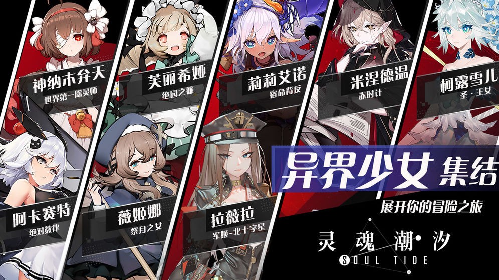 灵魂潮汐游戏  v0.45.3