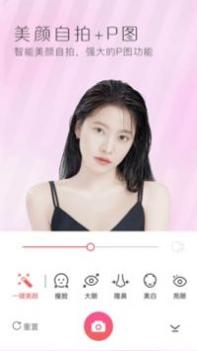 美颜修图相机 v3.0.5