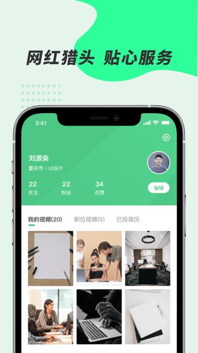 举荐官招聘 v1.6.0