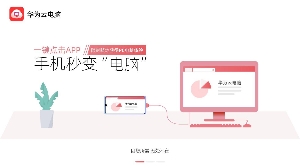 华为云电脑 v3.0.5