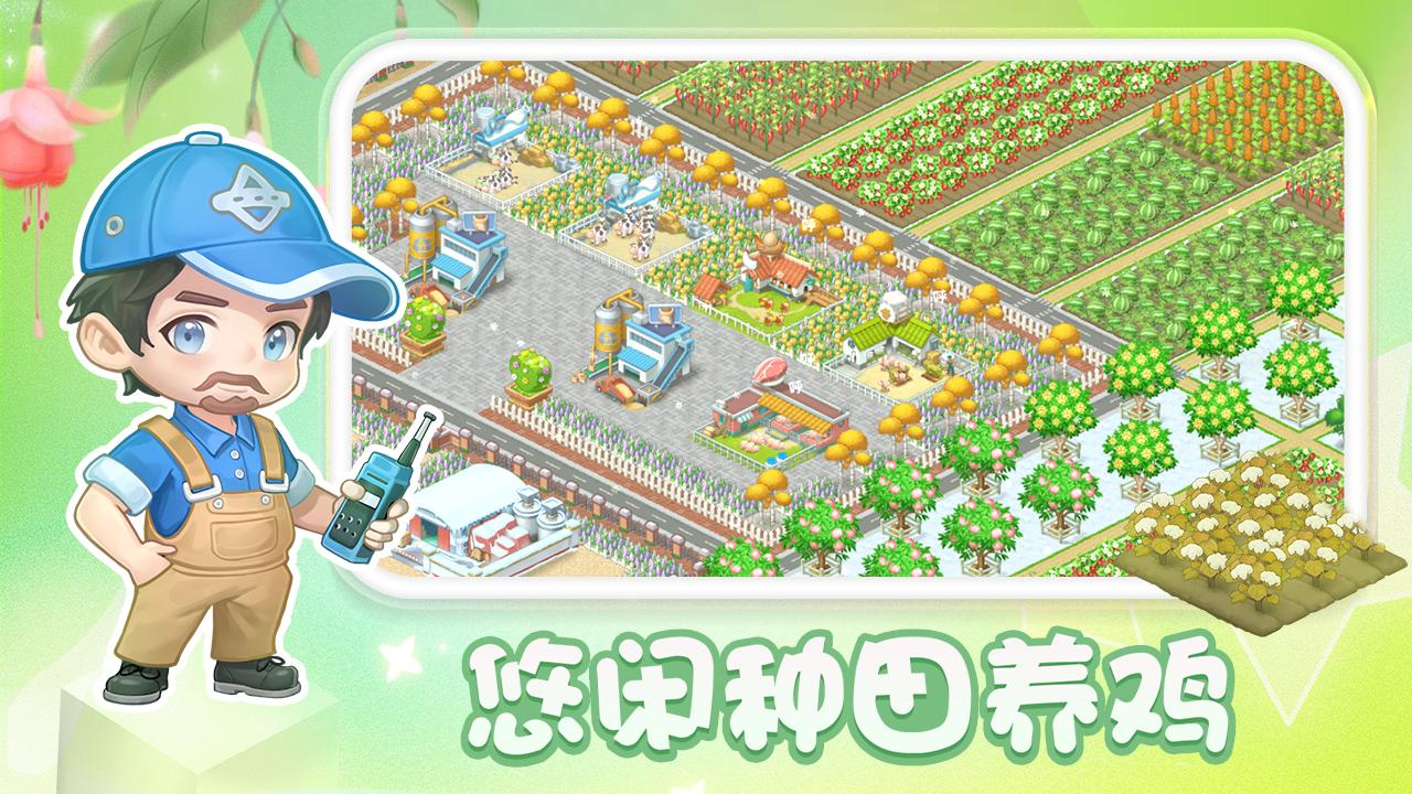 圆梦庄园最新版 v2.6