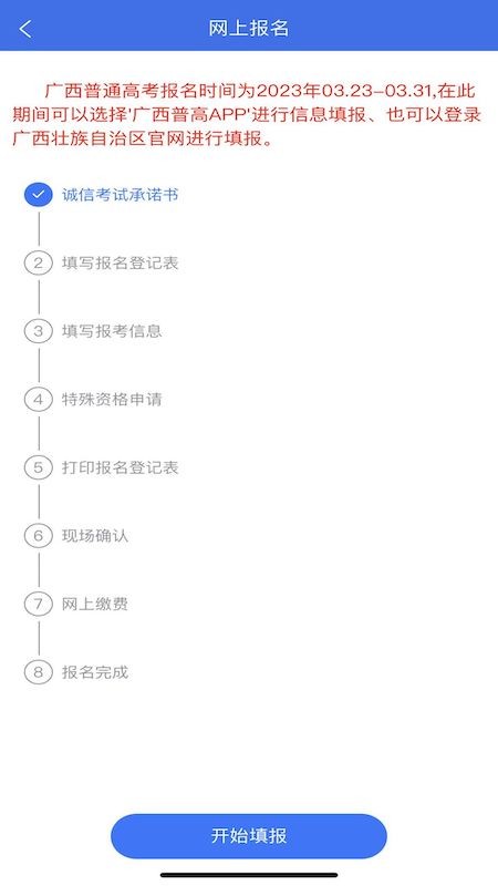 广西普通高考信息管理平台  v1.2.5