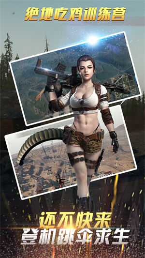 绝地吃鸡训练场 v100