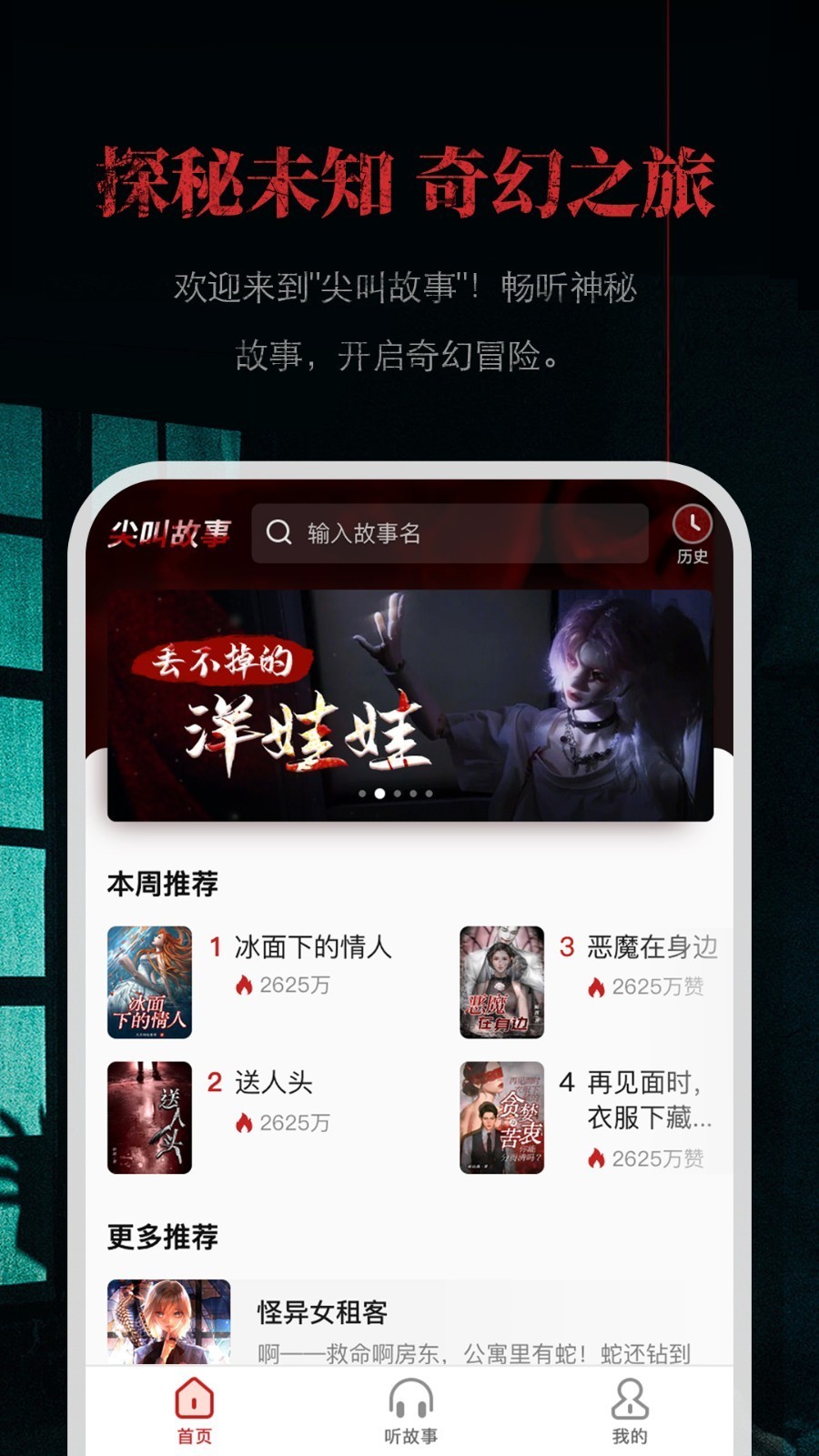 尖叫故事  v1.0.0