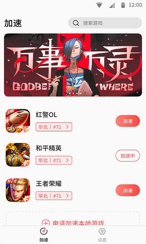 红手指加速器 版本: