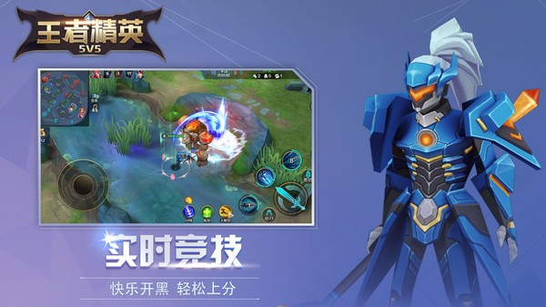 王者精英5V5  v5.0