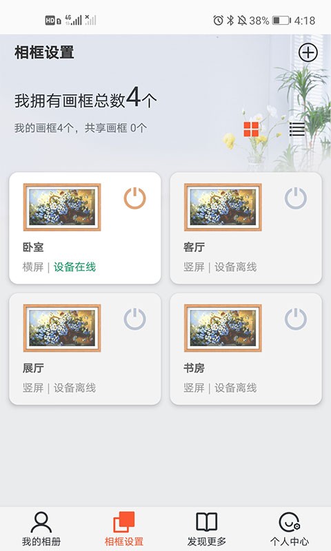 乐享相框  v1.0.2