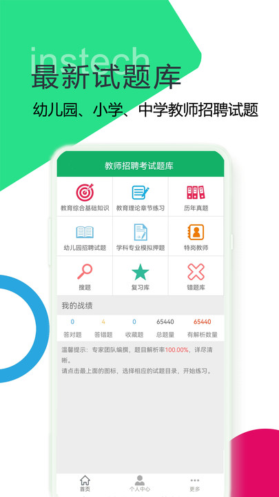 教师招聘考试题库APP官方版  v3.5.3