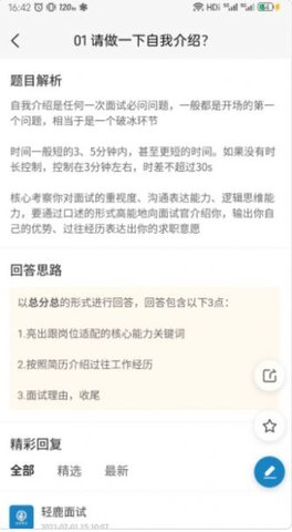 轻鹿面试 v1.0.1