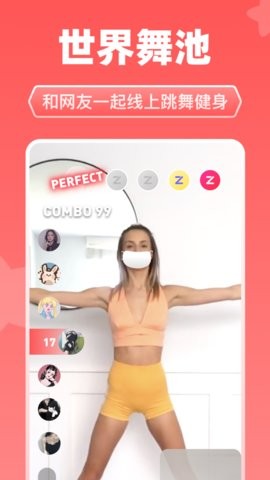 天天跳舞截图2
