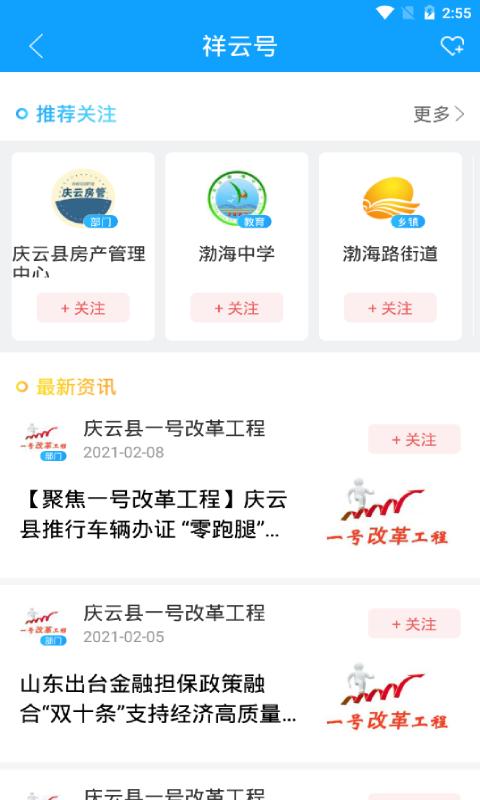 智慧庆云  v4.4.60