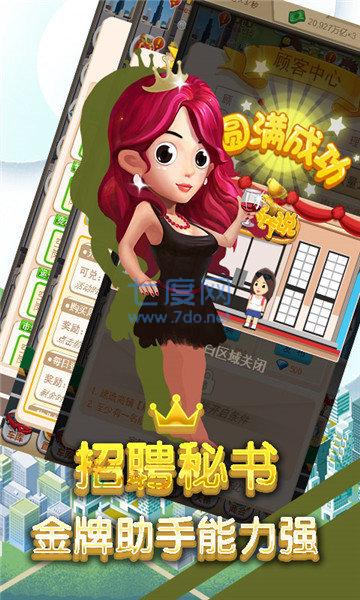 商业传说折扣版 v1.0