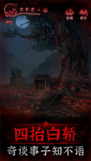 纸嫁衣3鸳鸯债测试版最新版 v1.6.0