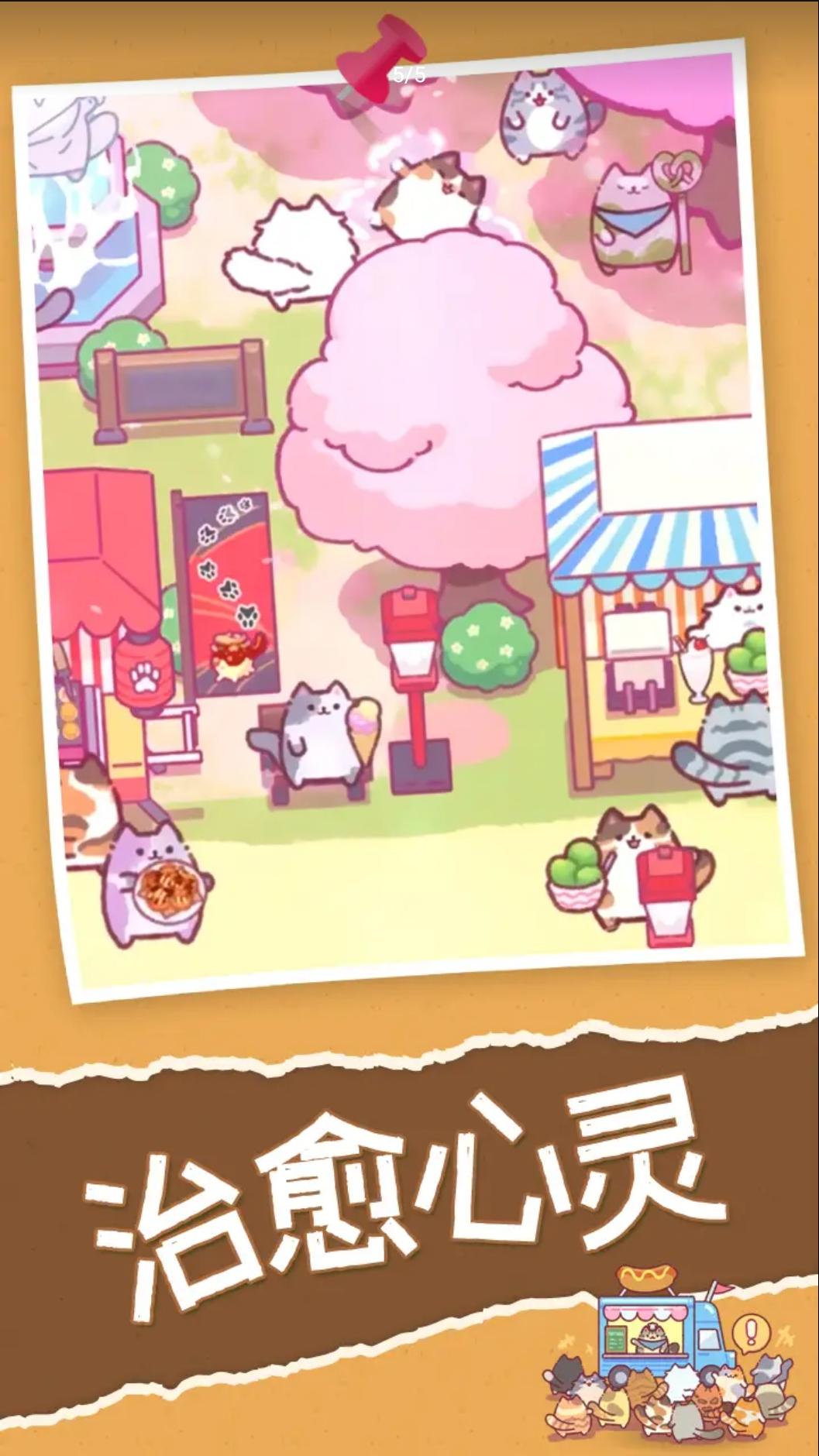 喵喵餐厅  v1.4.2