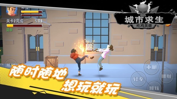 都市求生吃鸡英雄 2021-04-19 15:08