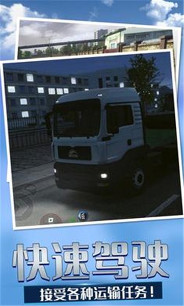 欧洲卡车模拟4联机版  v0.16