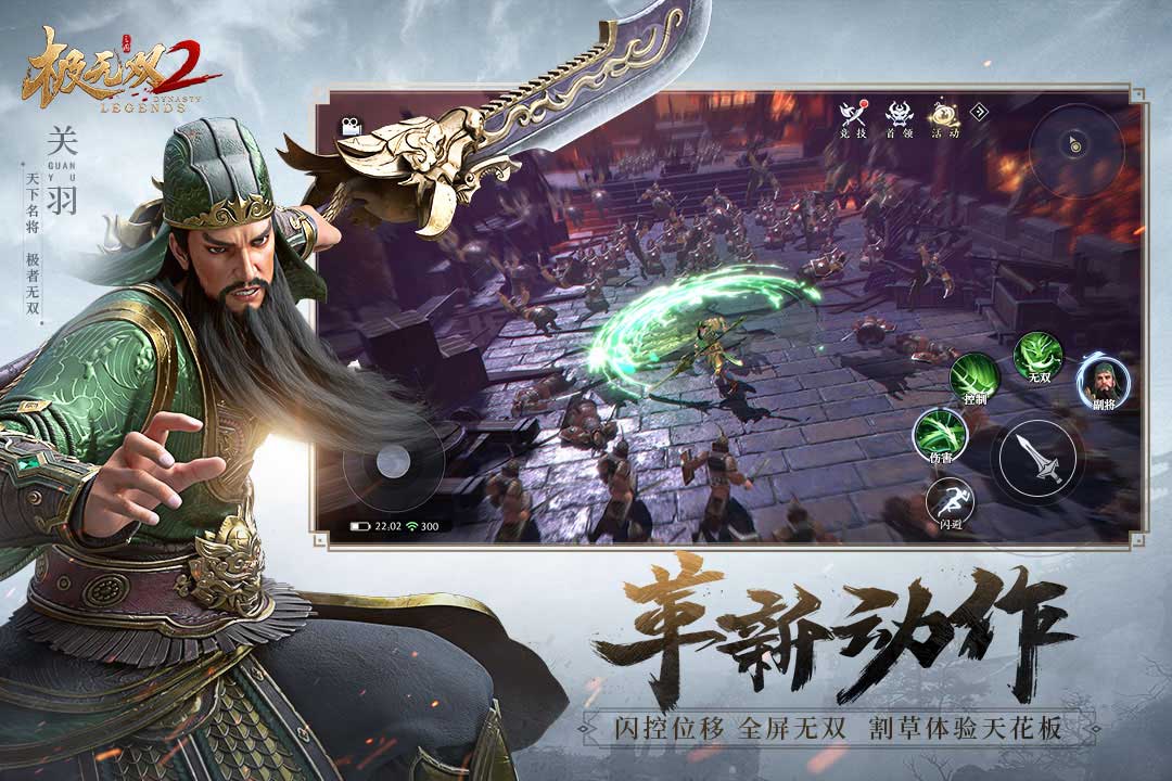 极无双2 手游官网版 v3.0.5