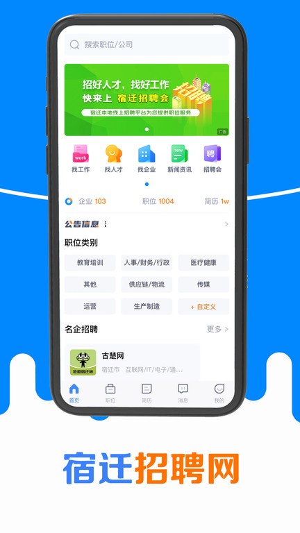 宿迁招聘网 v1.0.7 