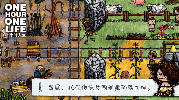 一小时人生中文版  v1.8.3.182