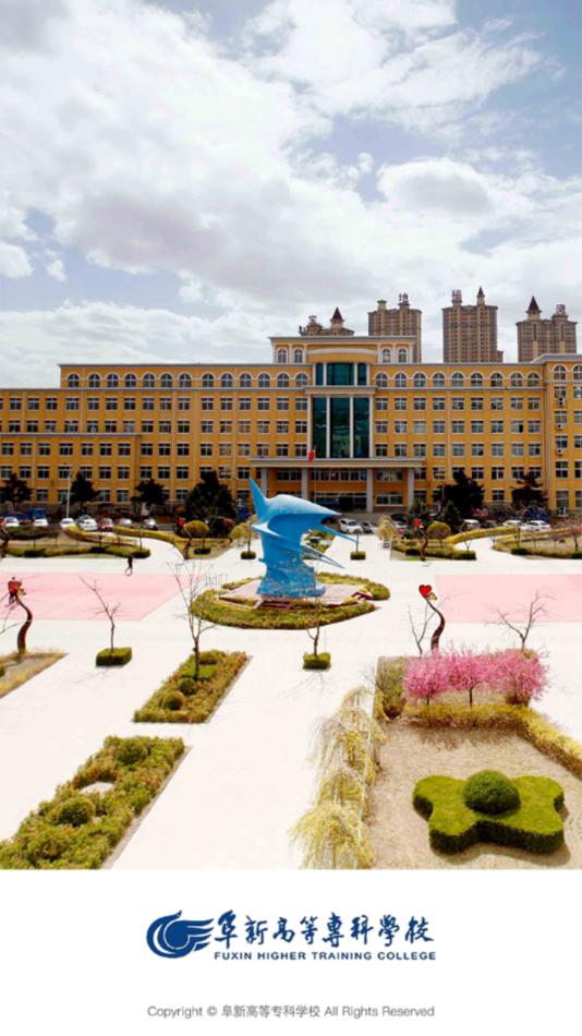 阜新高专智慧校园 vFXGZ_3.2.0