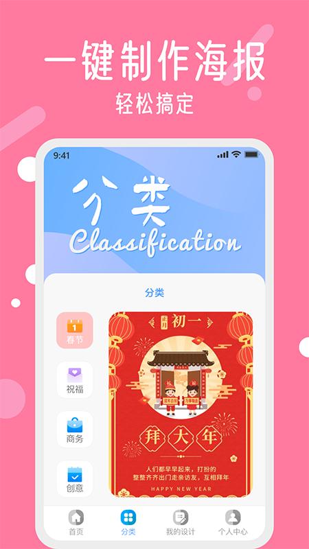 春节海报制作大师  v1.0.0