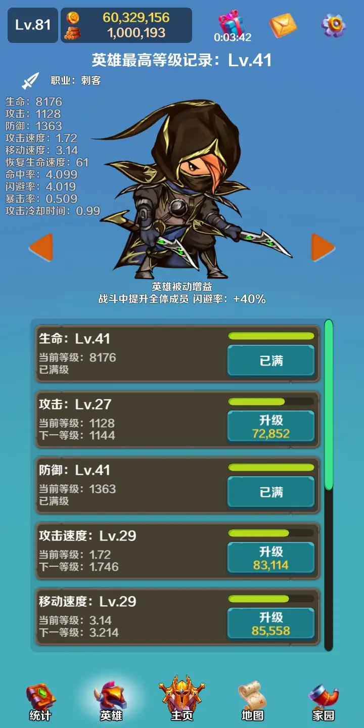 英雄与合成 v1.0.2