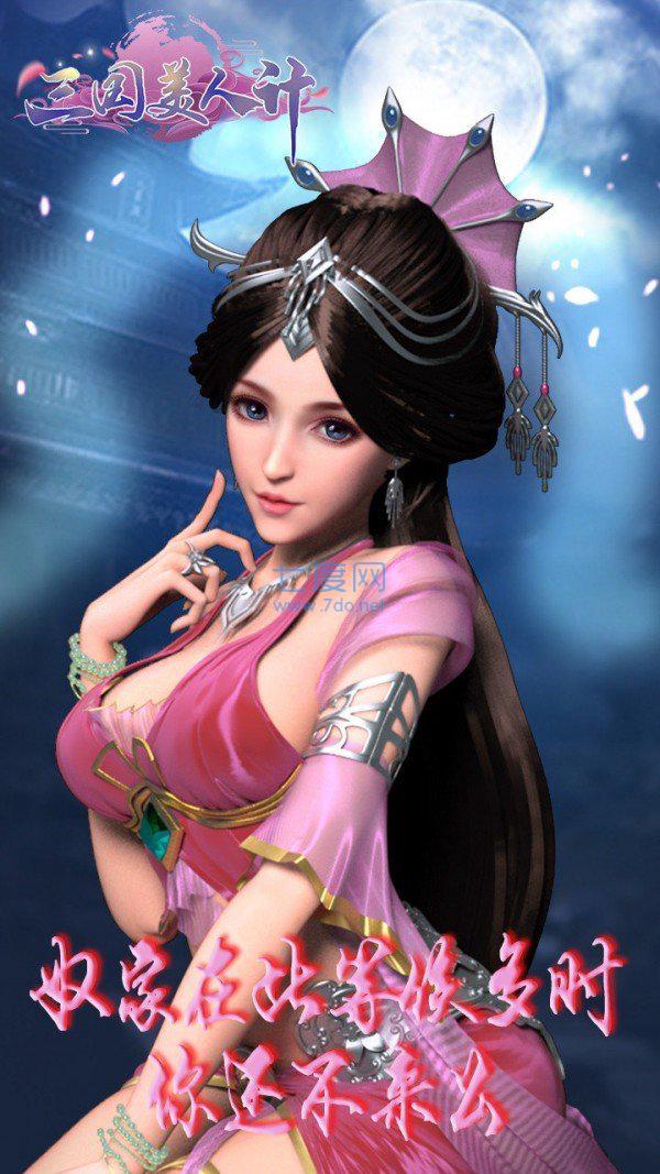 三国貂蝉美人计 v1.0.1