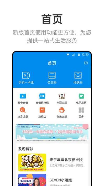 北京一卡通 v6.2.1.0