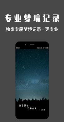问梦 v1.2.0