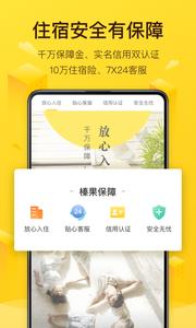 美团榛果民宿截图1