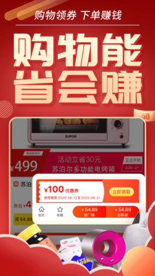 优惠券推客app下载官方最新版图片1