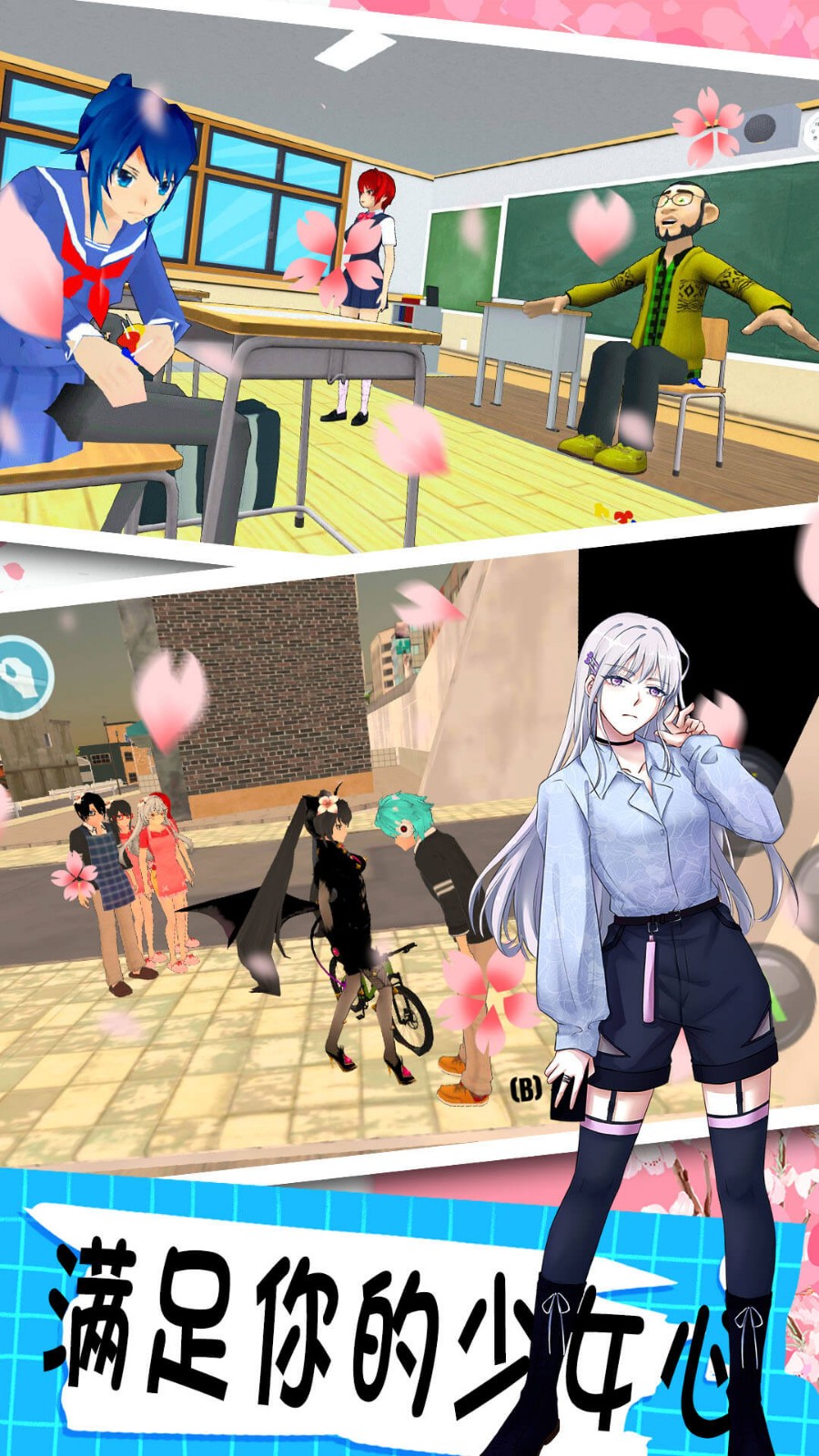 樱花校园模拟世界中文版  v1.0
