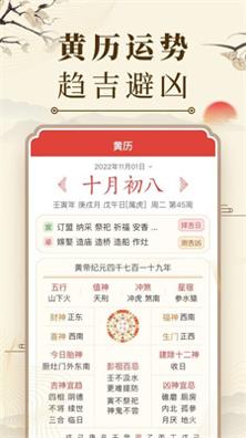 中华万年历 v8.7.3