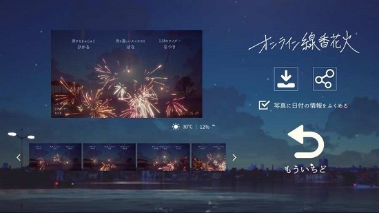 线香花火online  v1.6