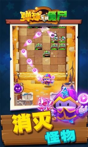 弹球大战僵尸 v3.1.5