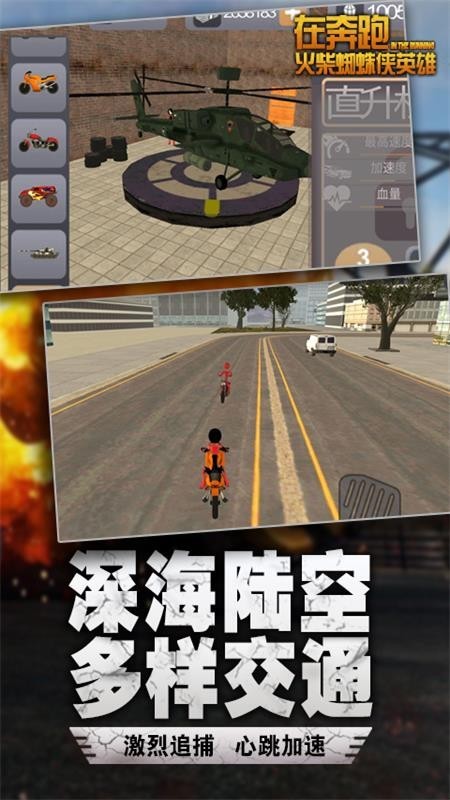 在奔跑火柴蜘蛛侠英雄 v3.0.5