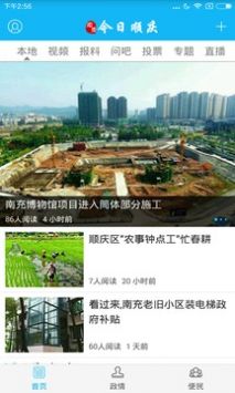 今日顺庆截图0