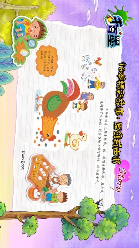 绘声故事7手游截图1