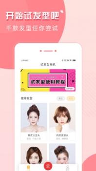 试发型相机 v3.0.5