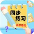 小学语文同步练习