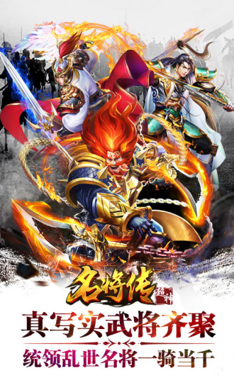 超神名将传 九游版 v3.0.5