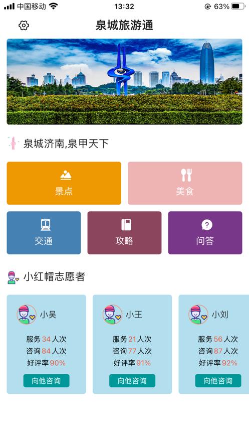 泉城旅游通  V 1.1