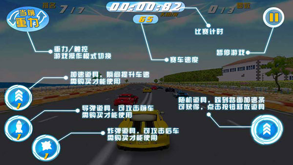 3D霹雳飞车 v2.1.6