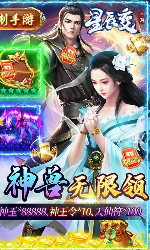 星辰变官方版截图3